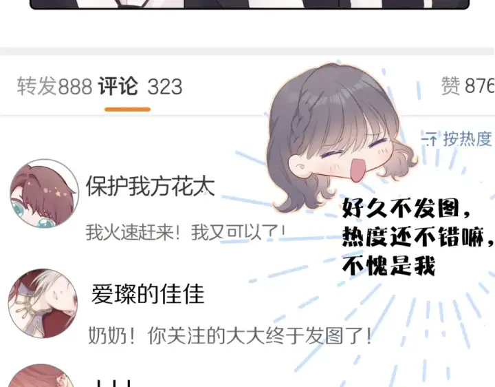 《保护我方大大》第56话 兄弟相认图89
