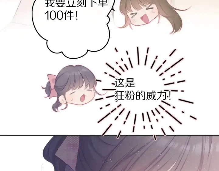 《保护我方大大》第57话 我在！图10