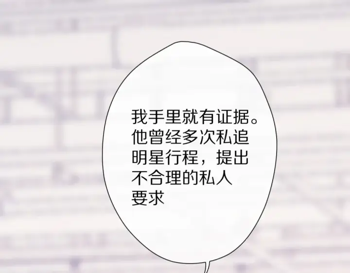 《保护我方大大》第57话 我在！图101