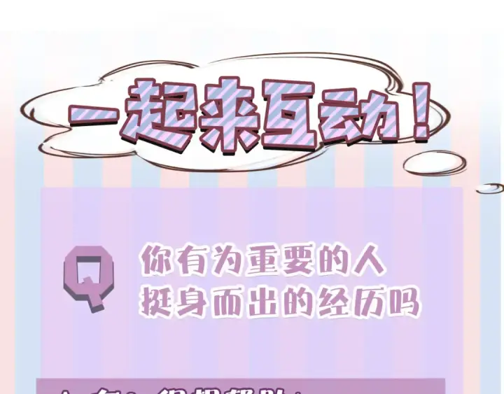 《保护我方大大》第57话 我在！图124