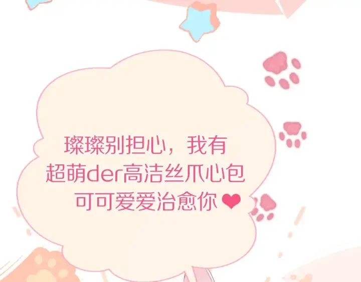 《保护我方大大》第57话 我在！图137