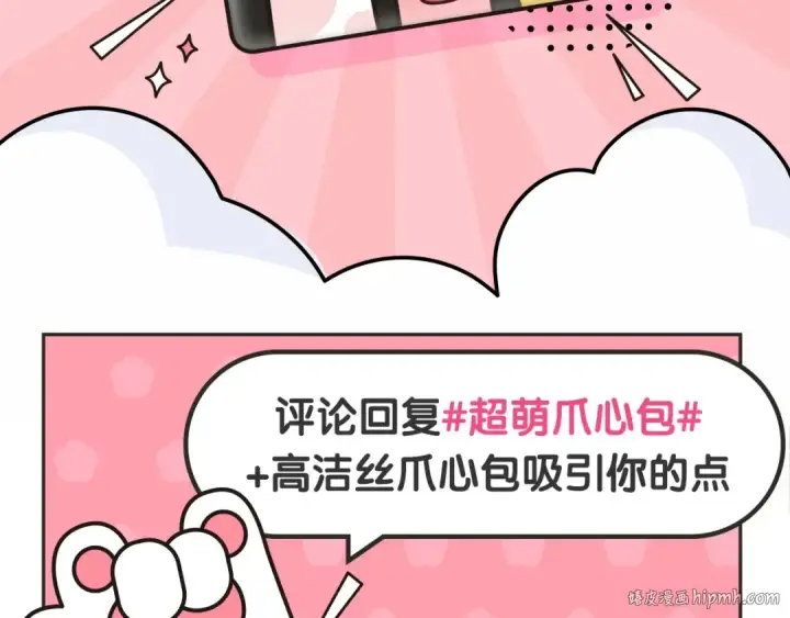 《保护我方大大》第57话 我在！图144