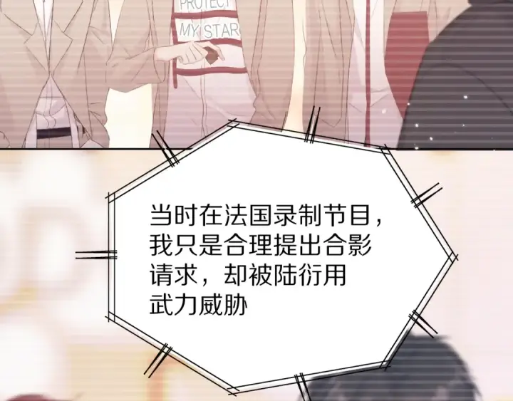 《保护我方大大》第57话 我在！图18