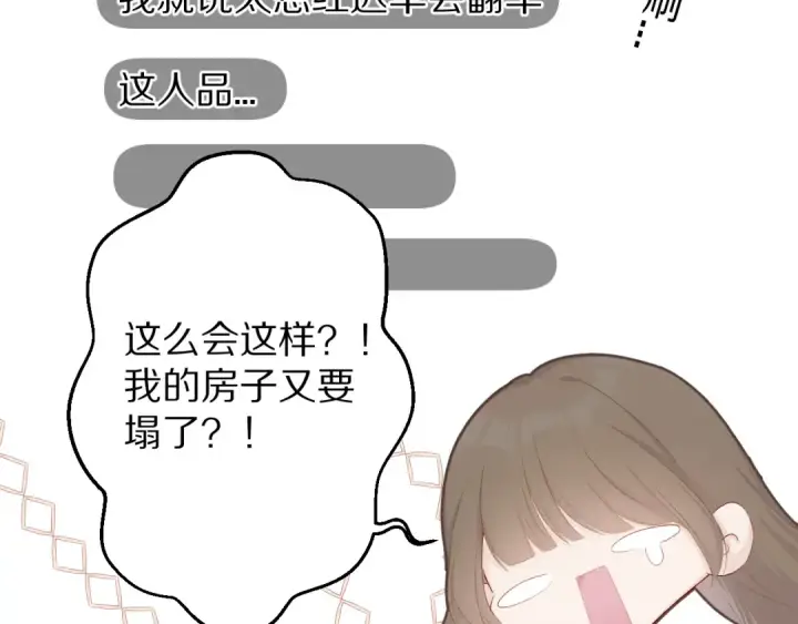 《保护我方大大》第57话 我在！图27