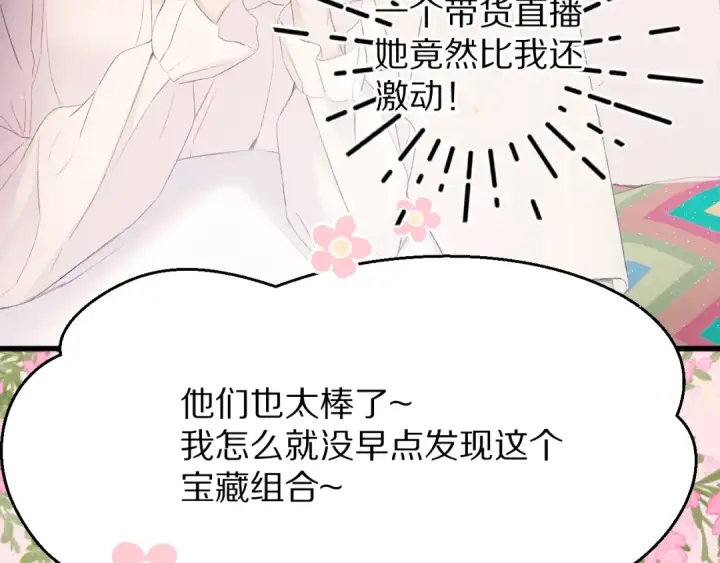 《保护我方大大》第57话 我在！图7