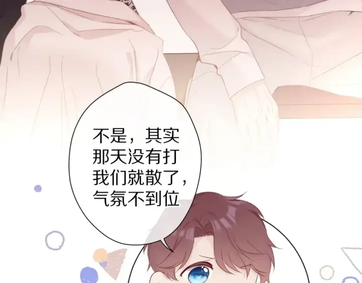 《保护我方大大》第58话 校霸往事图105