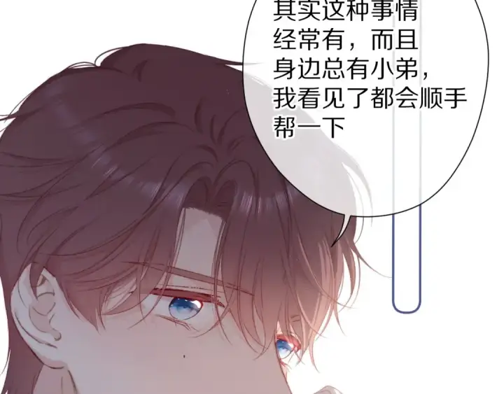《保护我方大大》第58话 校霸往事图109