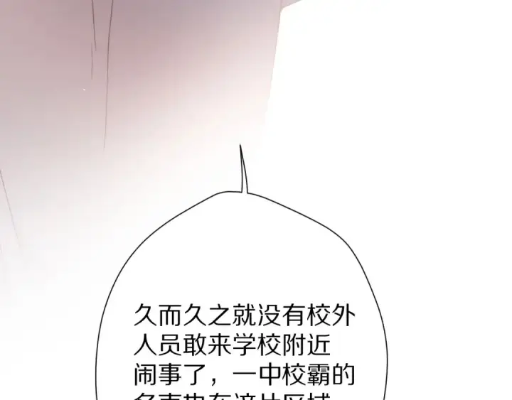 《保护我方大大》第58话 校霸往事图111