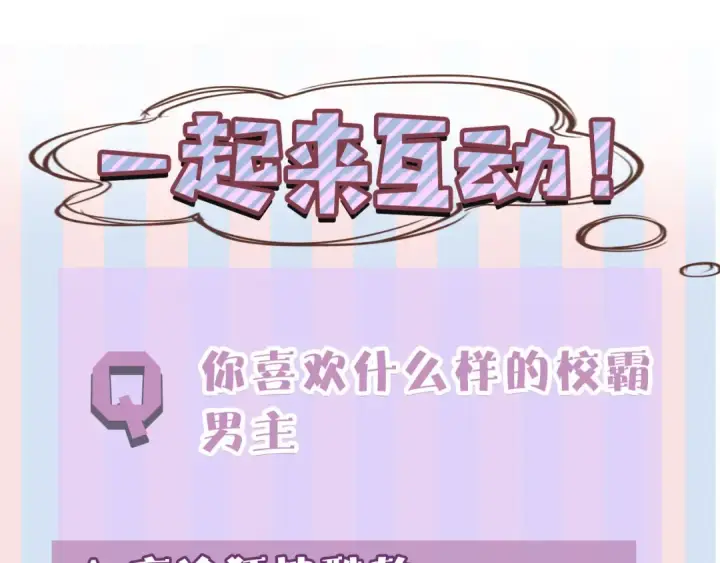 《保护我方大大》第58话 校霸往事图141