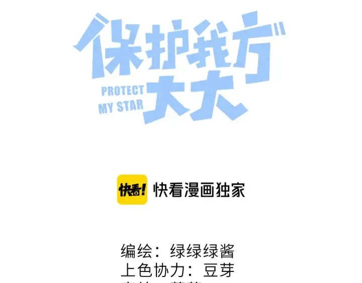 《保护我方大大》第58话 校霸往事图38