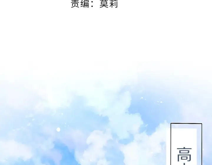 《保护我方大大》第58话 校霸往事图39