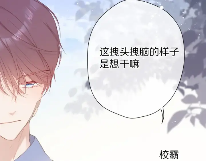 《保护我方大大》第58话 校霸往事图45