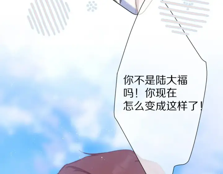 《保护我方大大》第58话 校霸往事图49