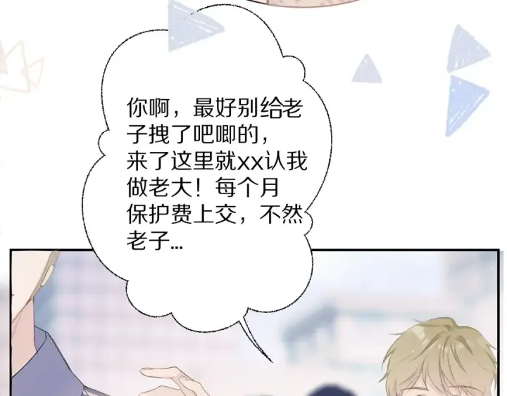 《保护我方大大》第58话 校霸往事图53