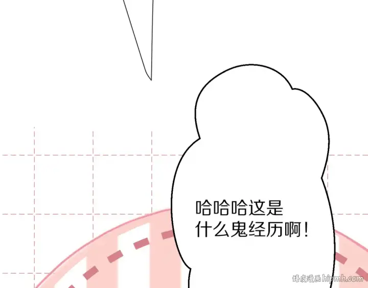《保护我方大大》第58话 校霸往事图72