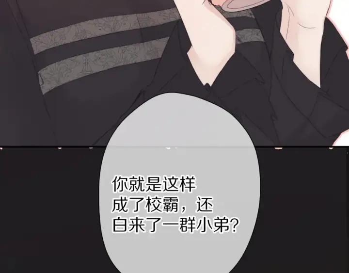 《保护我方大大》第58话 校霸往事图75