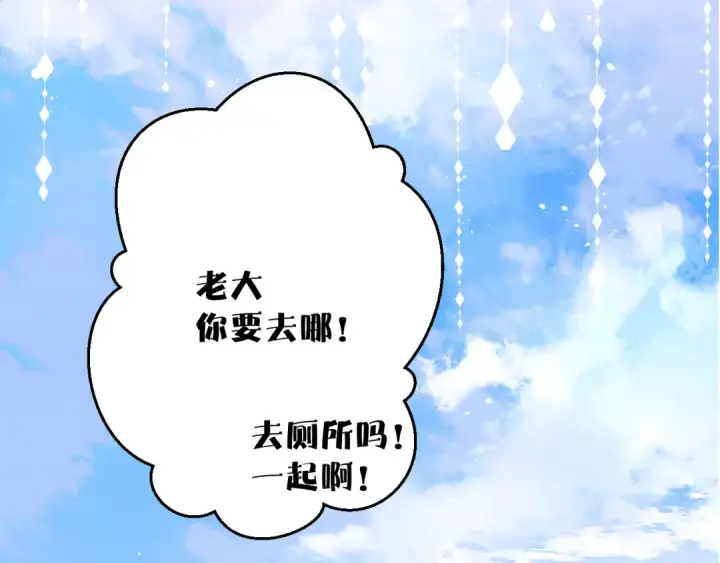《保护我方大大》第58话 校霸往事图81
