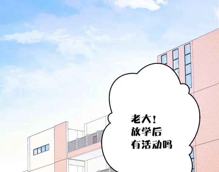 《保护我方大大》第58话 校霸往事图82