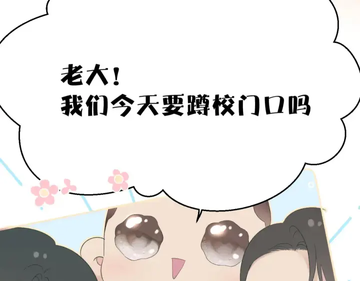 《保护我方大大》第58话 校霸往事图84