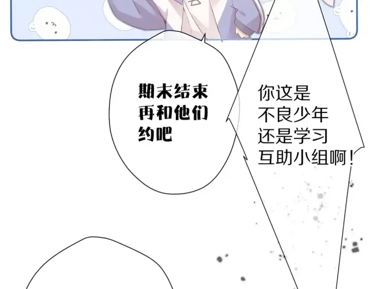 《保护我方大大》第58话 校霸往事图99