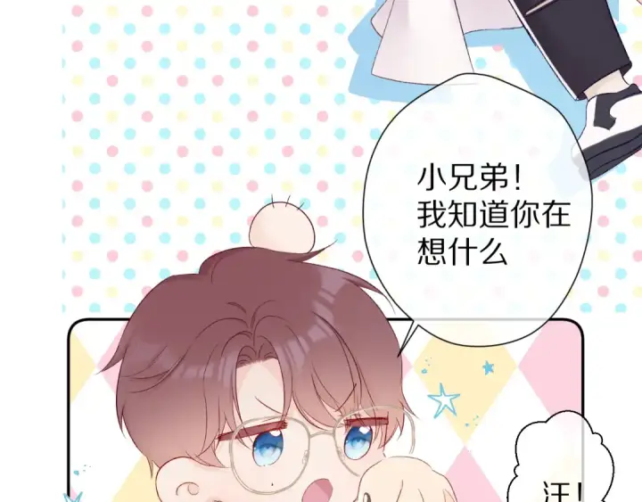 《保护我方大大》第59章 你的男孩图54