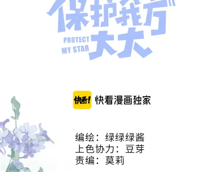 《保护我方大大》第59章 你的男孩图9