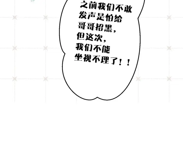 《保护我方大大》第60话 我的太阳图100