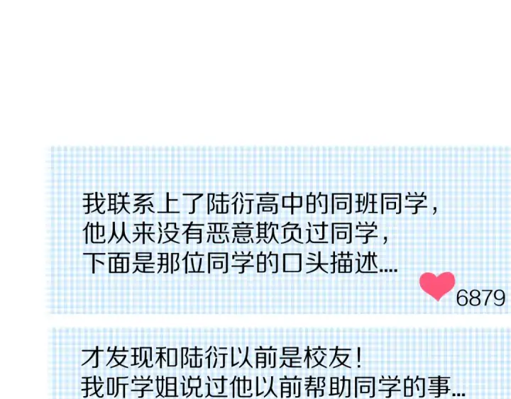 《保护我方大大》第60话 我的太阳图101
