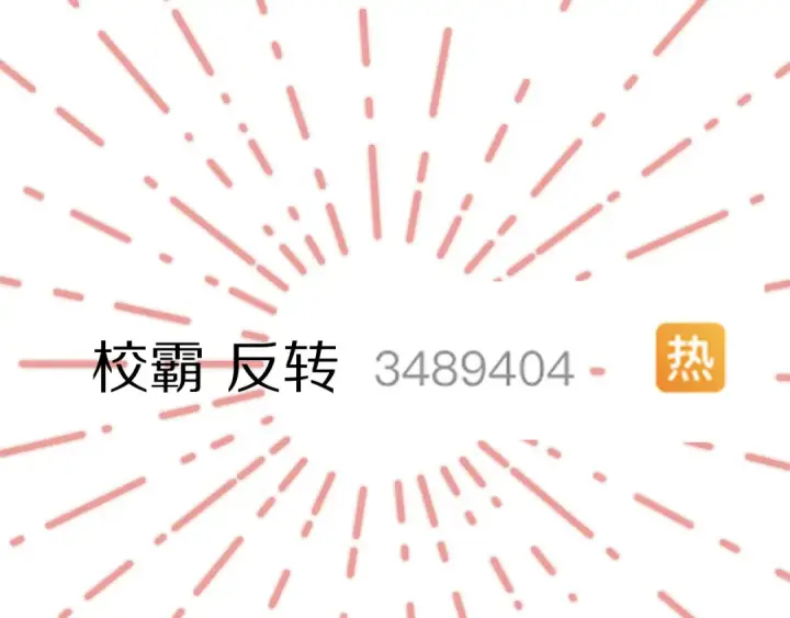 《保护我方大大》第60话 我的太阳图105