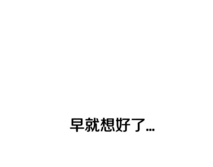 《保护我方大大》第60话 我的太阳图111