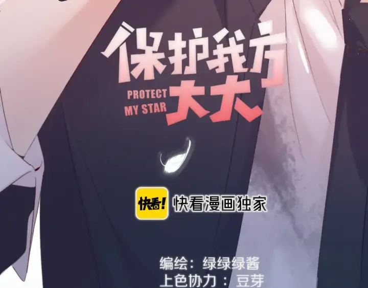 《保护我方大大》第60话 我的太阳图13