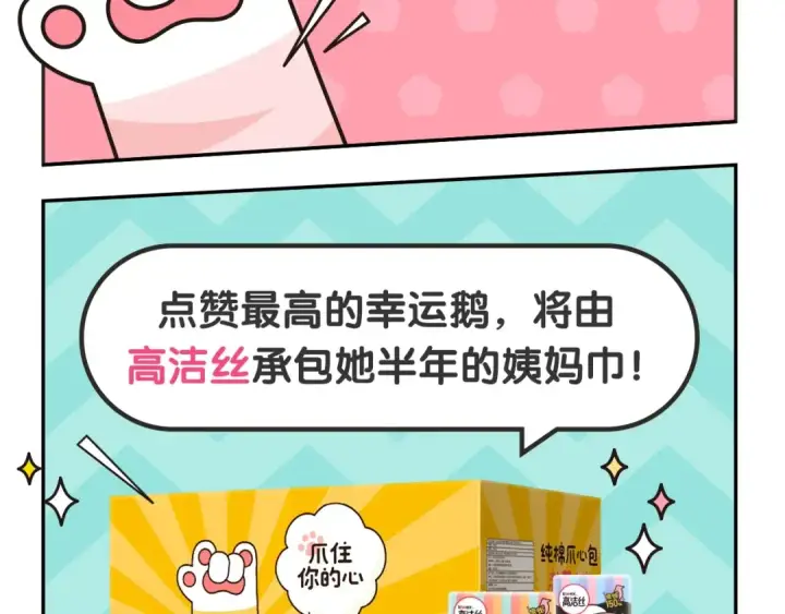 《保护我方大大》第60话 我的太阳图137