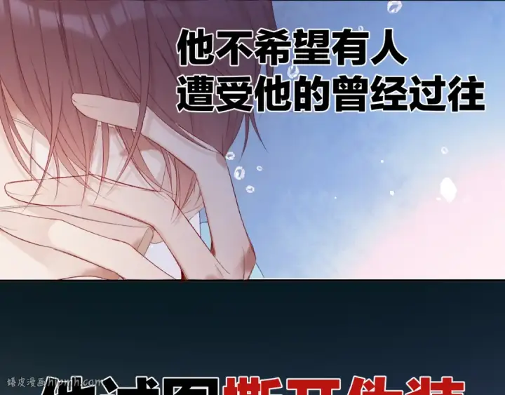 《保护我方大大》第60话 我的太阳图40