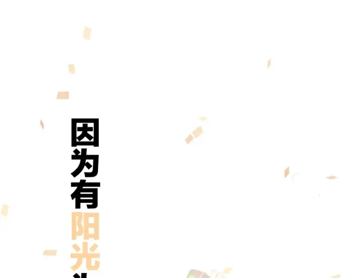 《保护我方大大》第60话 我的太阳图76
