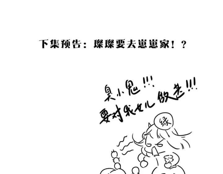 《保护我方大大》第61话 跟我回家图100