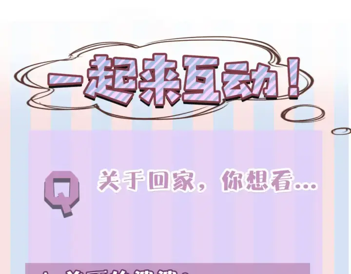 《保护我方大大》第61话 跟我回家图102