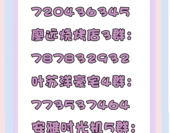 《保护我方大大》第61话 跟我回家图105