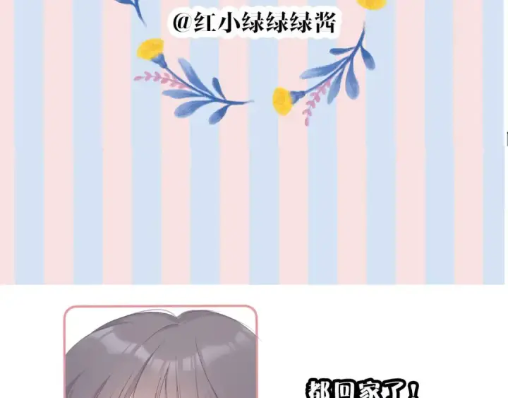 《保护我方大大》第61话 跟我回家图107