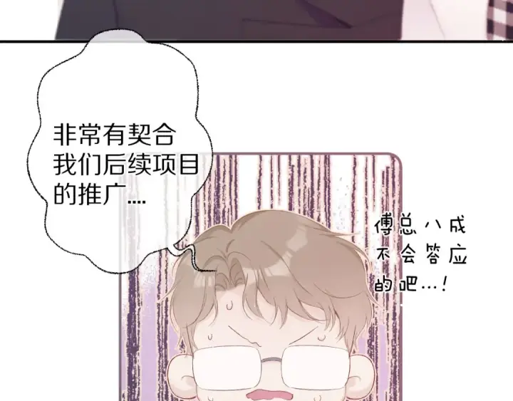 《保护我方大大》第61话 跟我回家图15