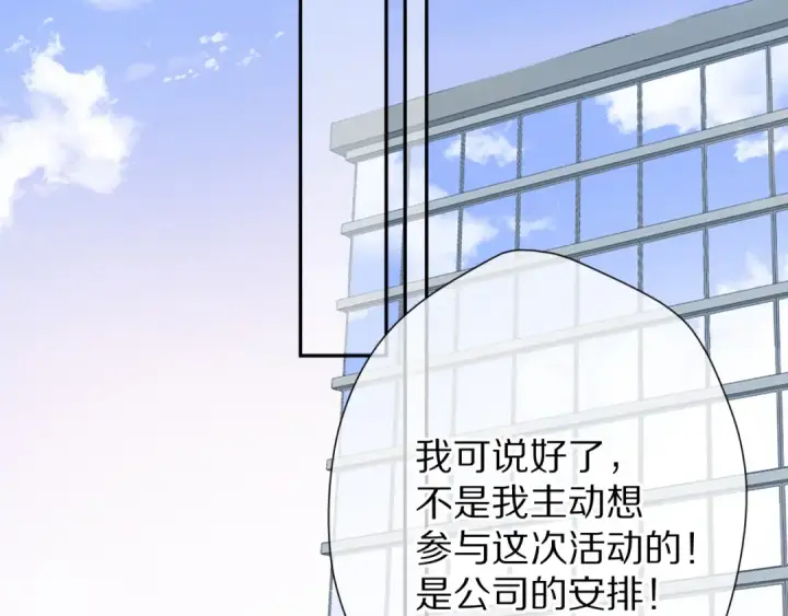 《保护我方大大》第61话 跟我回家图25