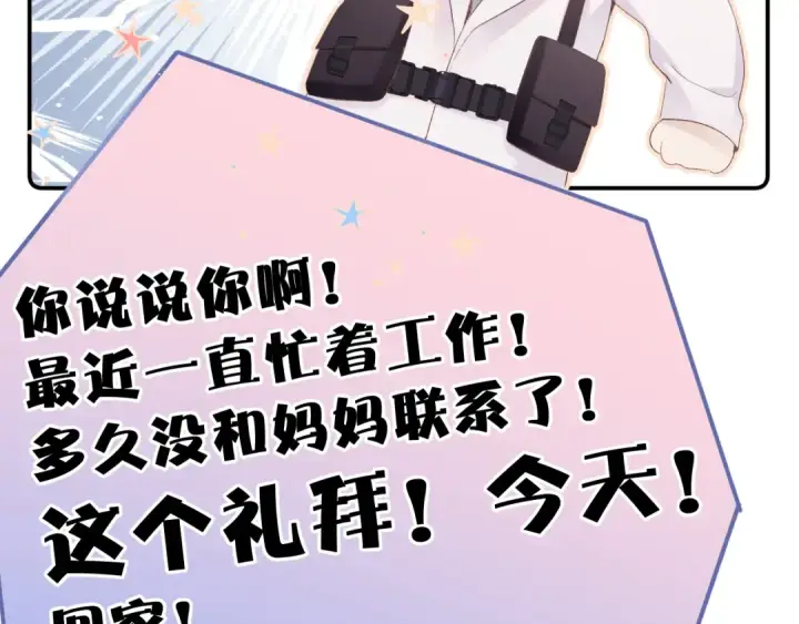 《保护我方大大》第61话 跟我回家图53