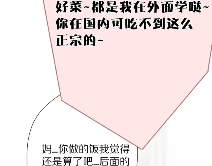 《保护我方大大》第61话 跟我回家图58