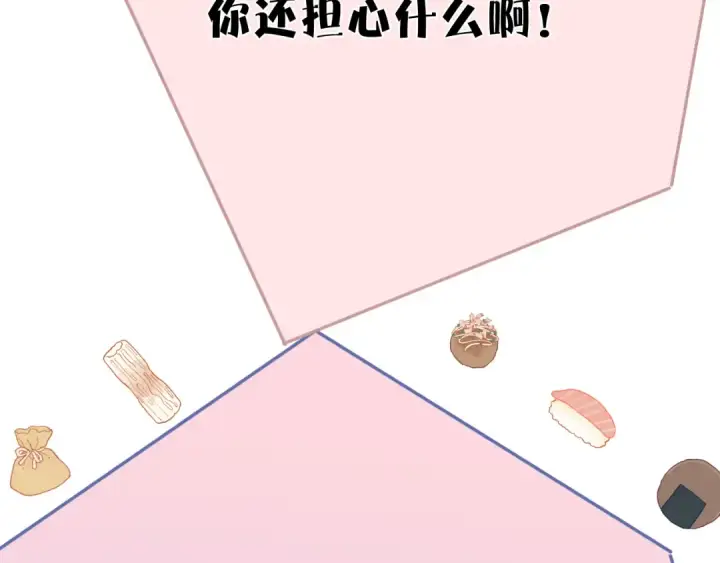 《保护我方大大》第61话 跟我回家图61