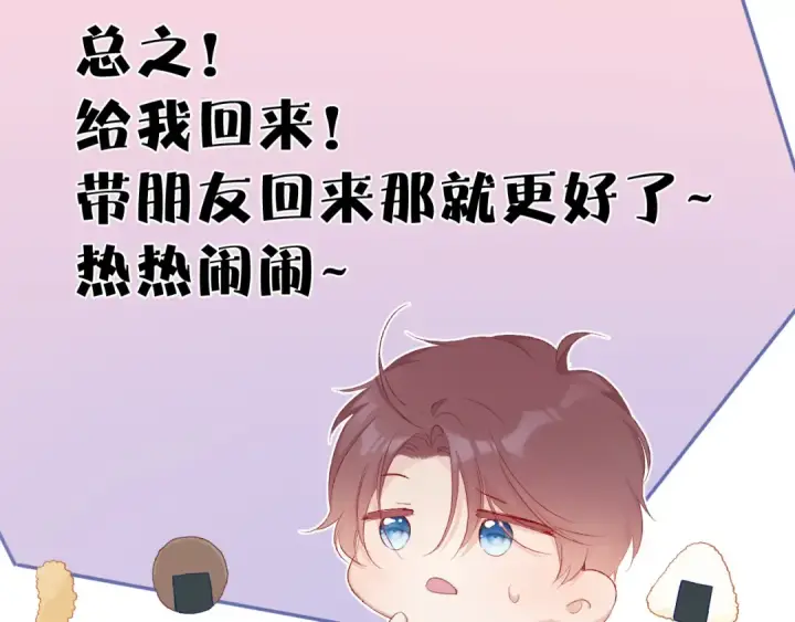 《保护我方大大》第61话 跟我回家图62