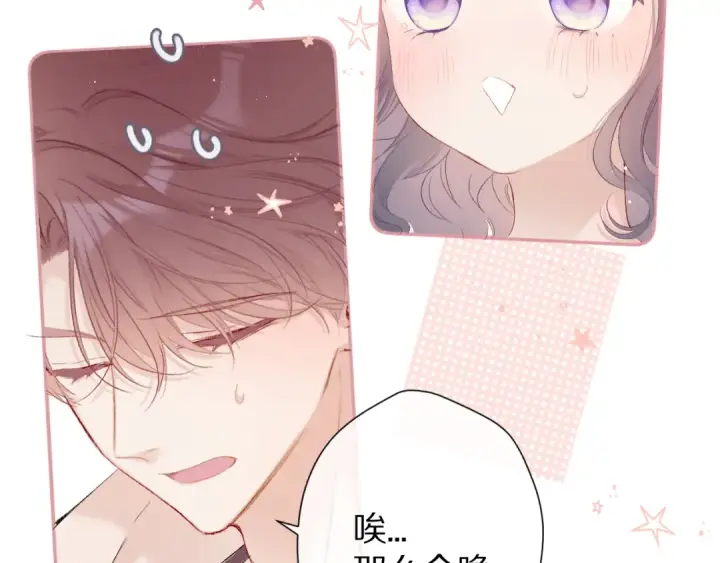 《保护我方大大》第61话 跟我回家图95