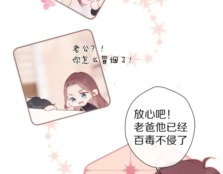 《保护我方大大》第62话 家图33