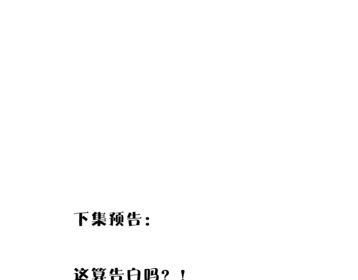 《保护我方大大》第63话 小可爱？图102