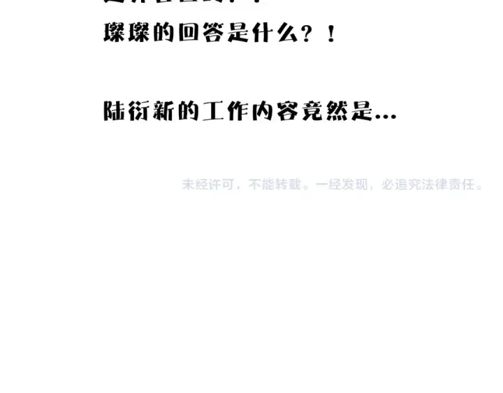 《保护我方大大》第63话 小可爱？图103