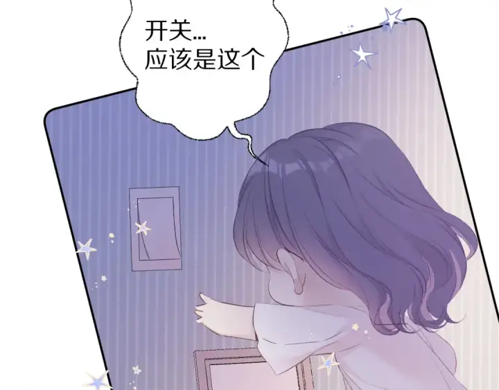 《保护我方大大》第63话 小可爱？图13
