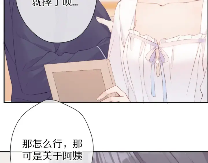 《保护我方大大》第63话 小可爱？图37
